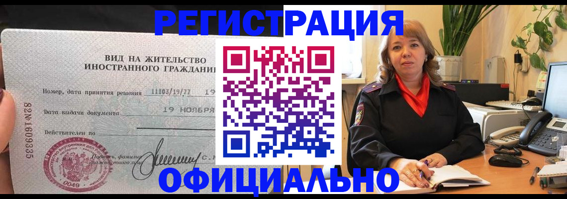 временная регистрация 2025 в Белореченске