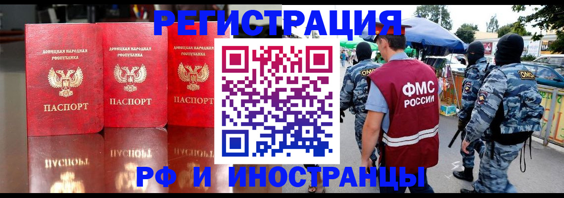 прописка штамп в Белореченске