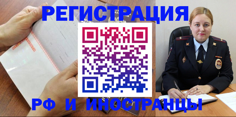 временная регистрация законно в Белореченске