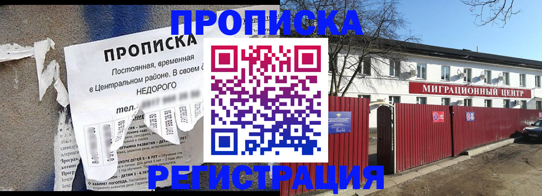 прописка ребенка в Белореченске