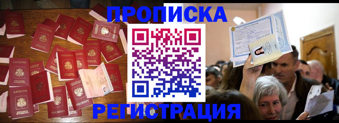 временная регистрация в Белореченске